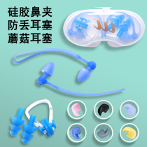 Swimming earplugs nose clip with rope anti-loss soft silicone professional waterproof Bath swimming anti-water earplug set