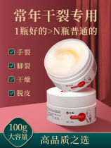 (The second half price) foot crack cream heel crack dry crack moisturizing moisturizing anti-cracking foot repair cream foot Film