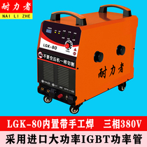 Built-in plasma cutting machine welding dual-use LGK-80 100 120 plasma cutting machine industrial 380V