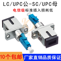 LC Male-SC female Male female adapter Red pen converter LC to SC Fiber optic coupler Flange adapter