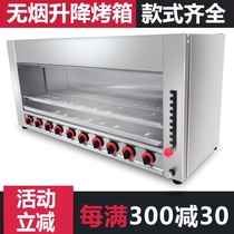 Yinglang commercial smoke-free gas oven Japanese-style grilled fish stove Gas lifting grilled chicken barbecue stove stall large-capacity type