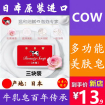 Japan COW milk soap bath soap handmade cleansing soap moisturizing and refreshing