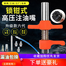 Lock clamp type 6th generation butter nozzle head excavator forklift butter gun head buckle type butter gun mouth manual high pressure fuel injection nozzle