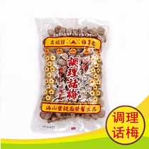 Milk tea raw material Taiwan seamount conditioning brewed plum salty plum vernacular plum plum green tea material 500g