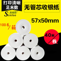 Xinheng diagram thermal cash register paper 57*50 without core Meituan catering takeaway printing paper 57x50 thin 40 meters
