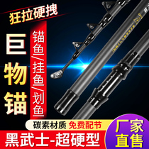 Fishing Boretto Carbon Anchor Fishing Rod Anchor Rod anchor Anchor Fish Special Rod Far throw rod ultra-hard universal solid giant rock anchor