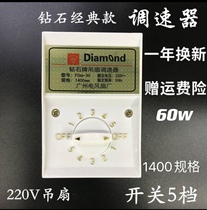Diamond brand old ceiling fan speed regulator electric fan control switch 220V universal open 5-speed top fan