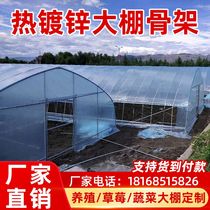 Large shed skeleton steel pipe custom farming greenhouse full set of vegetable greenhouse agricultural steel frame strawberry shed Hot Galvanizing