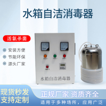 Water tank self-cleaning sterilizer WTS-2A-2B micro-electrolysis oxygen sterilization and algae removal