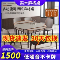 Modern simple solid wood mahjong machine automatic mahjong table table dual-purpose folding household Nordic round dining table