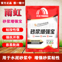 Yuhong mortar reinforced Baoqiang mortar glue fine cement mortar glue companion additive plastering bricklaying adhesive