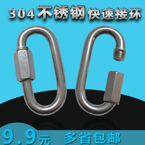 Authentic 304 stainless steel quick access ring connection ring link ring runway buckle mountaineering buckle pet chain buckle