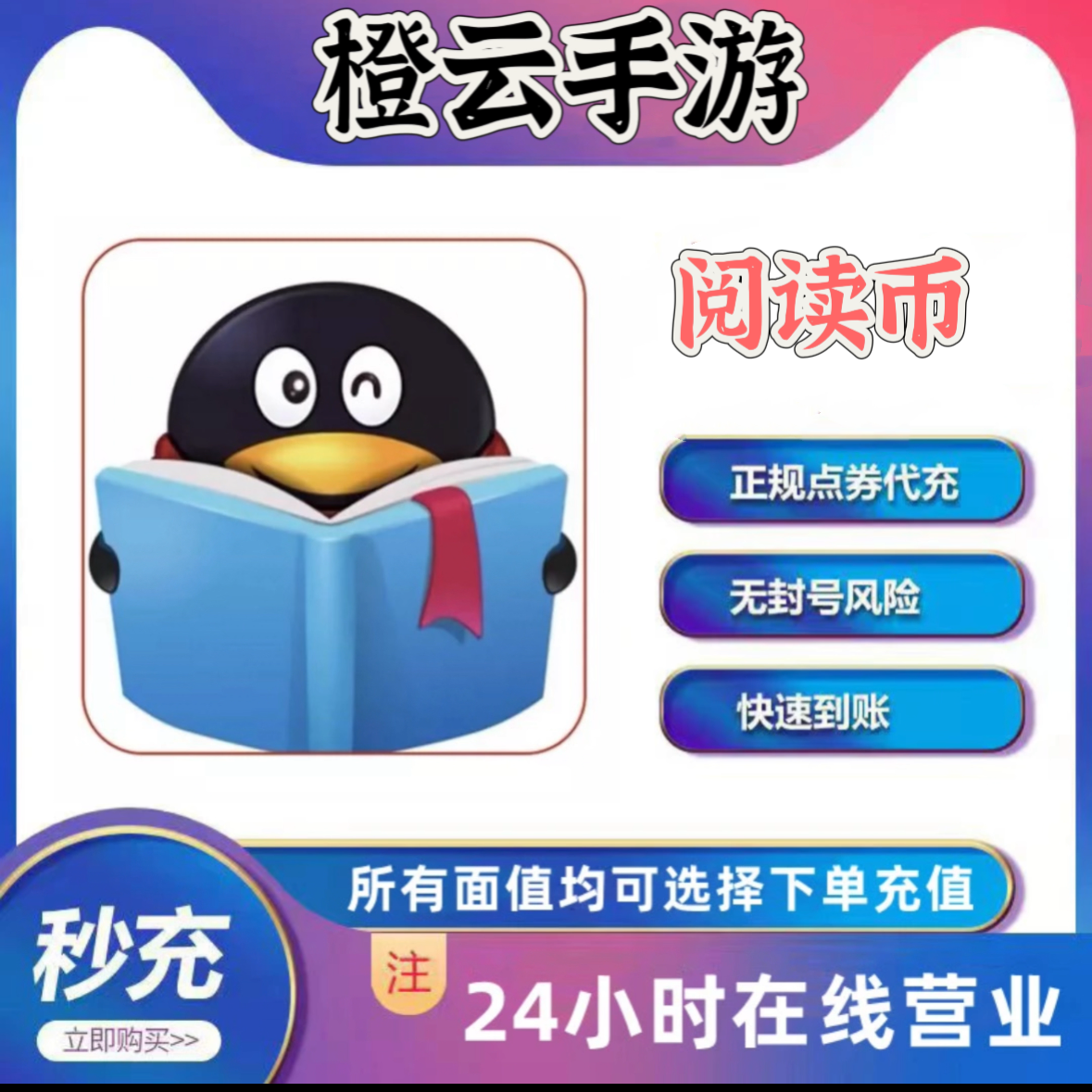QQ阅读充值3000/6000阅币怎么操作？VIP书币有哪些用处？_游戏推荐_淘宝游戏网