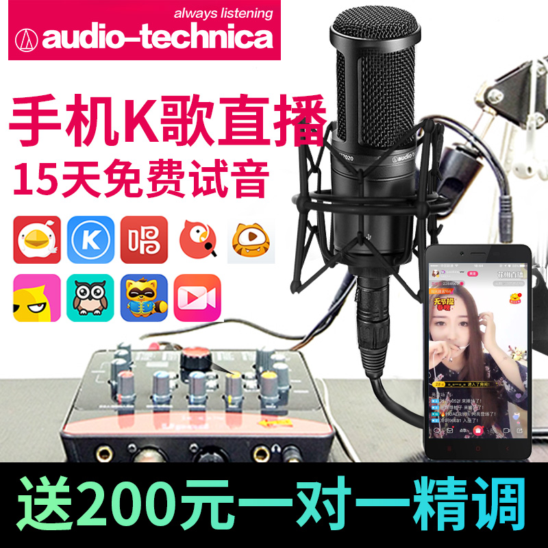 Audio Technica/Tietriangle AT2020 Live Singing Microphone Capacitive Microphone Sound Card Set