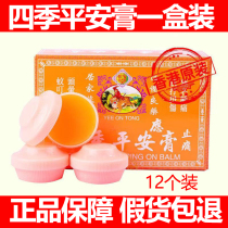 Hong Kong Four Seasons Ping On Ointment Yee on Tong Hong Kong version imported cooling oil Mosquito bites antipruritic 12 packs