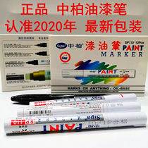 Zhongbai 110 paint pen tire fill paint pen DIY photo album Black card sign-in pen and high imitation contrast