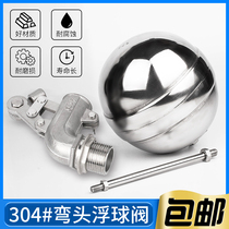 304 4-point stainless steel adjustable water tank water tower Minqiang elbow double lever floating ball valve water level controller