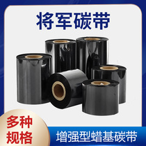 General carbon ribbon ribbon with ink tape enhanced scratch-resistant wax base 110*300 100 90 80 70 60 self-adhesive