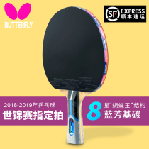 Butterfly table tennis racket Japanese Butterfly King 8 eight stars single straight shot 1 set carbon bottom plate horizontal beat professional grade