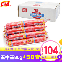 June new goods Shuanghui Wang Zhongwang ham 80g*50 instant noodles Partner snack snack ham