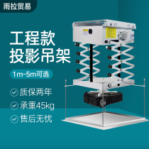 Engineering projector electric hanger lift 1 m 2 3 4 5 m remote control projector bracket 30kg