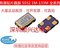 Active patch crystal oscillator OSC 5032 5*3 2mm 4pin 100M 106 25MHZ 125 000MHZ