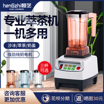 Hengzhi tea extraction machine Commercial milk tea shop HZ-800A equipment Multi-function wall-breaking cooking machine Milk cover ice machine