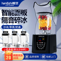  Hengzhi ice machine Commercial milk tea shop mute with cover tea extraction smoothie machine Multi-function wall breaking cooking machine Ice crusher
