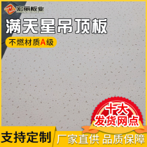 Ceiling panel Calcium silicate ceiling insulation sound insulation waterproof fire ceiling Gypsophila ceiling light and thin ceiling