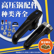 Pressure cooker handle accessories multi-brand General Hilford Jinxi Wanbao old-fashioned pot lid handle safety valve parts
