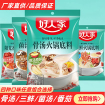 Good family soup hot pot seasoning clear soup not spicy bone soup hot pot bottom three fresh tomato hot pot bottom