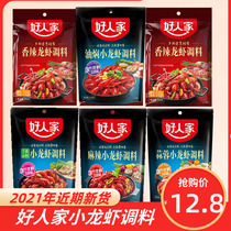 Good people spicy crayfish seasoning 200g bag spicy shrimp and crab seasoning Garlic flavor thirteen fragrant crayfish seasoning