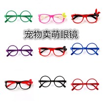 Pet glasses accessories dog accessories Teddy cat cute non-lens frame glasses dog supplies