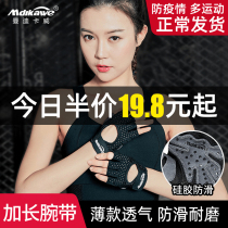 Fitness gloves women's sports thin gloves with wrist guard men's half finger horizontal bar pull-up air yoga anti-skid
