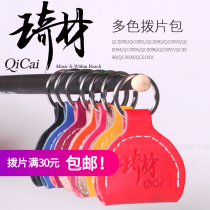 QC0090 QC0099 multi-color leather electric guitar paddle bag jacket keychain storage pendant