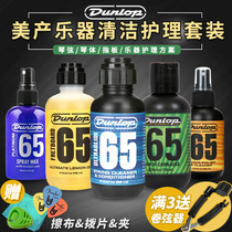 Dunlop 6582 guitar care string oil fretboard rust-proof lemon oil Piano body cleaning and maintenance polishing agent