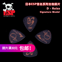 Qicai ESP D Ruiza DR10 BK signature electric guitar pick folk ballad bass shrapnel