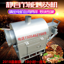 Ufa 15-20kg new thickened energy-saving silent gas coal roasting machine fried melon seed Machine Fried chestnut machine