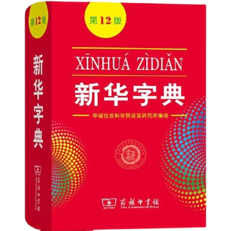 商务印书馆字典-商务印书馆字典促销价格、商务印书馆字典品牌- 淘宝