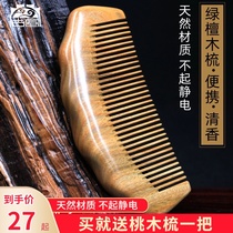 Gu Xuan natural green sandalwood comb anti-static massage hair loss creative sandalwood portable wooden comb lettering