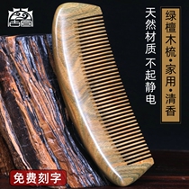 Guxuan natural green sandalwood comb sandalwood electrostatic massage hair loss large wide-toothed curly hair lady long hair home
