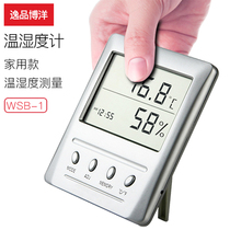 Comfort Boyo Electronic Thermometer WSB-1 Domestic temperature and humidity meter high-precision indoor baby room childrens temperature measurement