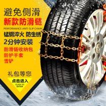  Snow Chains for cars Off-road vehicles suv cars General-purpose tires Iron chains Snow wear-resistant and do not hurt tire cars