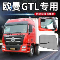 Auman GTL cab decoration EST truck supplies New special door screen window anti-mosquito net Anti-mosquito window net