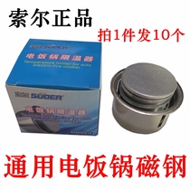 Pat 1 fa ten rice cooker pot Magnet thermostat Universal rice cooker thermostat Round magnet rice cooker accessories