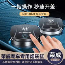 Roewe special car ashtray RX5 i5 i6 iMAX8 RX3 interior modification multi-function personality creativity