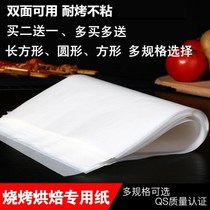  Barbecue paper Barbecue paper oven pad paper Oil-absorbing paper baking paper Silicone oil paper rectangular electric baking sheet paper grilled fish paper