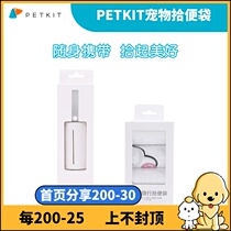 Pei PETKIT pet pickup bag dog toilet picker dog poop bag poop thick environmental protection go out walking dog pick up garbage bag
