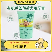 Japanese APDC Organics series organic aloe vera mint dog toothpaste pet dog 75g