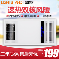 Wentefu multi-function lighting air heating bath bully toilet three-in-one integrated ceiling embedded heater